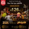 اشتراك فالكون IPTV سنة كاملة – بث بدون تقطيع + ضمان ذهبي 30 يوم | 126 ريال