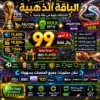 🥉 الباقة الذهبية | اشتراك هولك + اشتراك فالكون + اشتراك سمارترز | لمدة 3 أشهر | 90 ريال